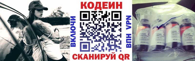 Кодеин Purple Drank  Камызяк 